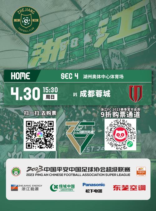 最新中超球票购买指南：中超球票哪里买一看便知！