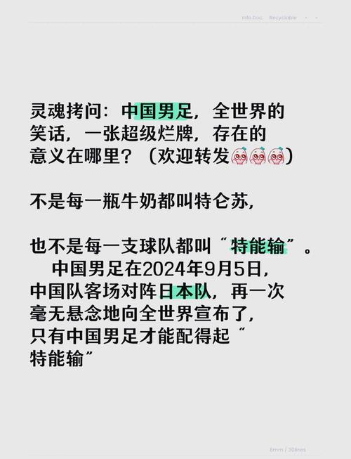 为啥国足这么烂？看完这篇你就全明白了！