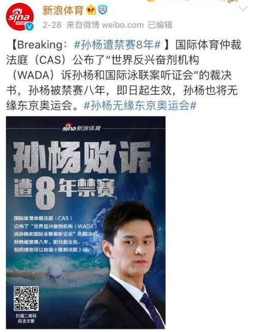 孙杨事件深度解读：暴力抗检？还是维护自身权益？