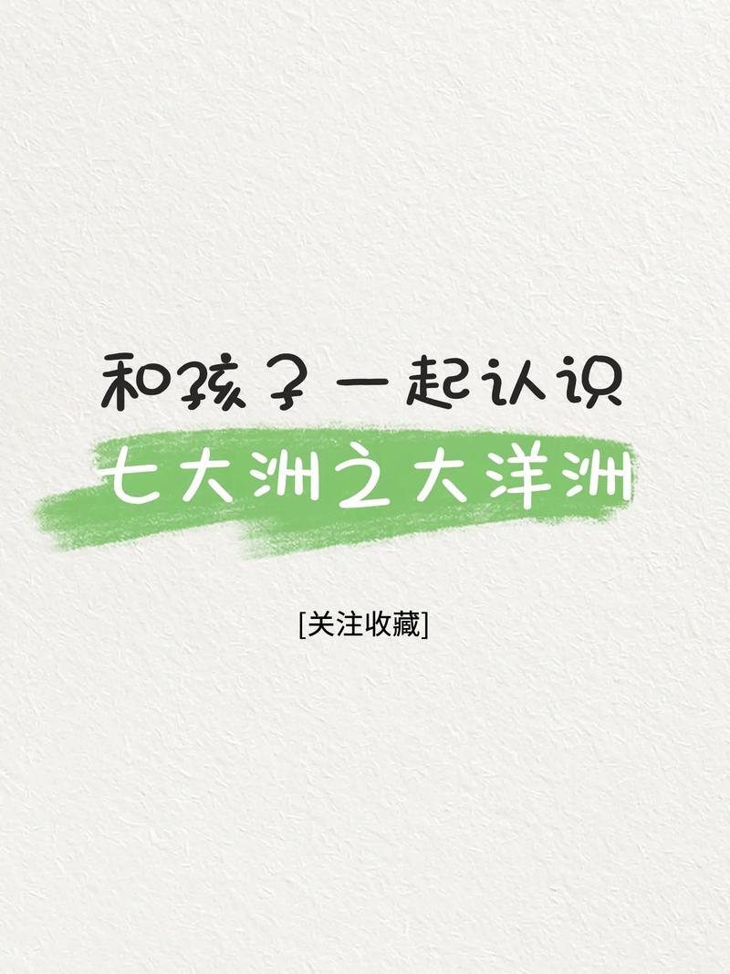 想知道大洋洲有哪些国家？这篇文章给你答案！