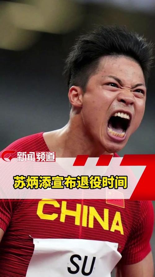 苏炳添退役了吗？听听他本人怎么说！