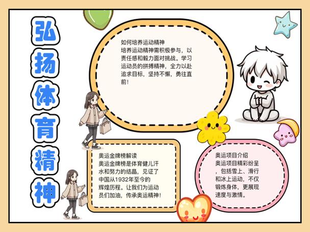 什么是奥运精神？这几个关键词帮你快速理解！