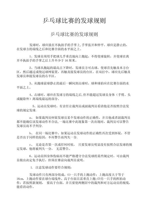 最新乒乓球比赛规则：几局几胜？看完你就懂了