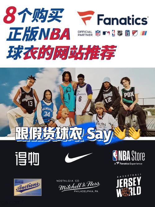 买球衣去哪个网站好？避坑指南送给你