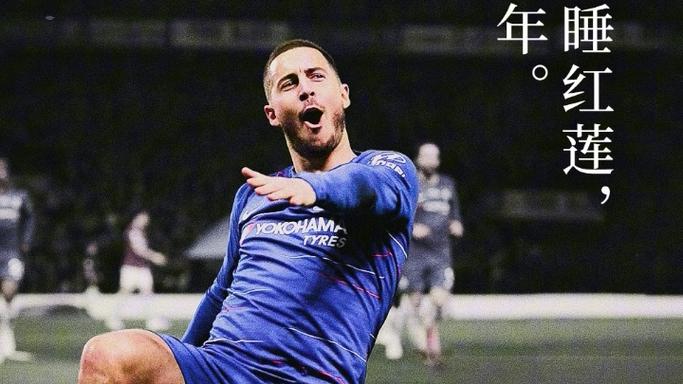 阿扎尔到底怎么了？状态下滑原因大揭秘！