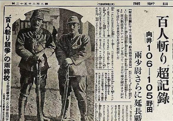 百人斩事件始末：日军暴行与历史反思