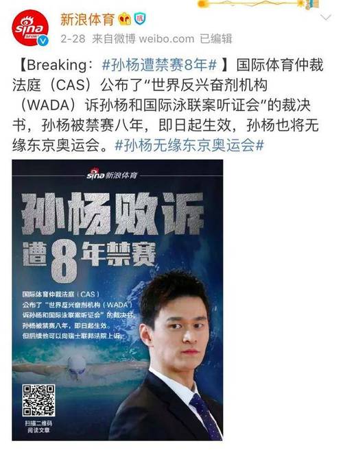 孙杨禁赛内幕：真相究竟如何？我们来还原事实