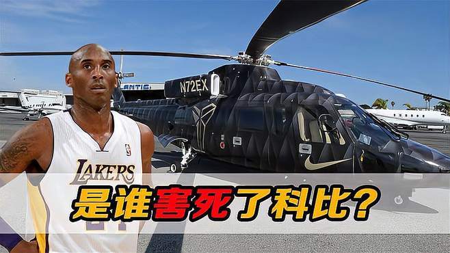 科比找到了吗？直升机坠毁事故最新进展