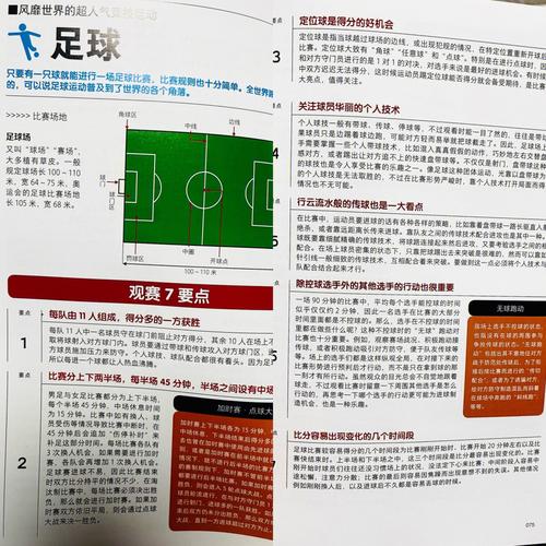 正常足球比赛踢多久？不同赛事时间一样吗？