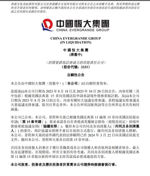 恒大集团最近发生了什么？法院判决、保交楼及投资者关注