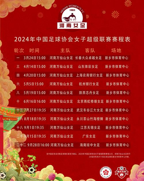 女足去哪里比赛？最新赛程和比赛地点全揭秘！