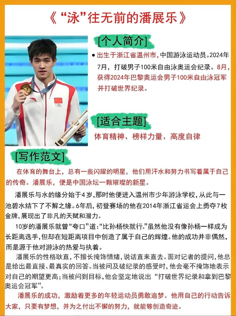 什么是奥运精神？这几个关键词帮你快速理解！