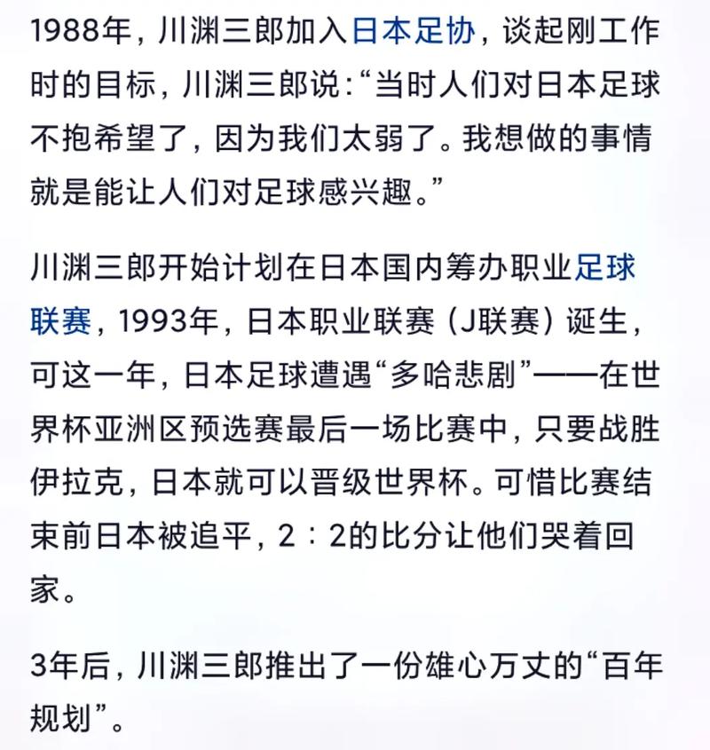 日本足球有多强？从亚洲杯冠军到世界强队的蜕变历程
