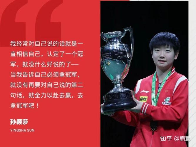 孙颖莎年薪多少引热议！她的收入来源有哪些？