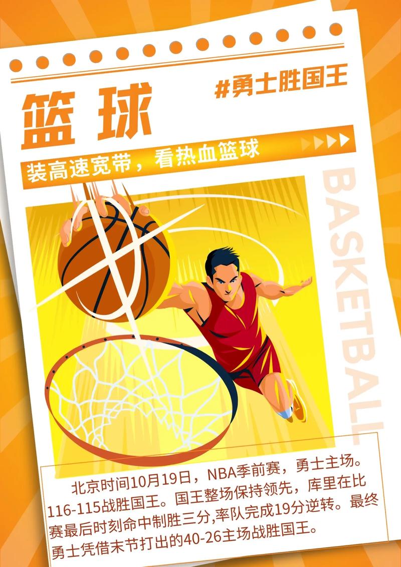 篮球比赛一般打多久？国际篮联和NBA时间一样吗?