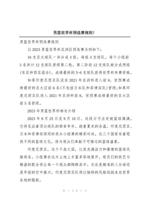 如何收看男篮世预赛？CCTV5全程直播，实时观看！