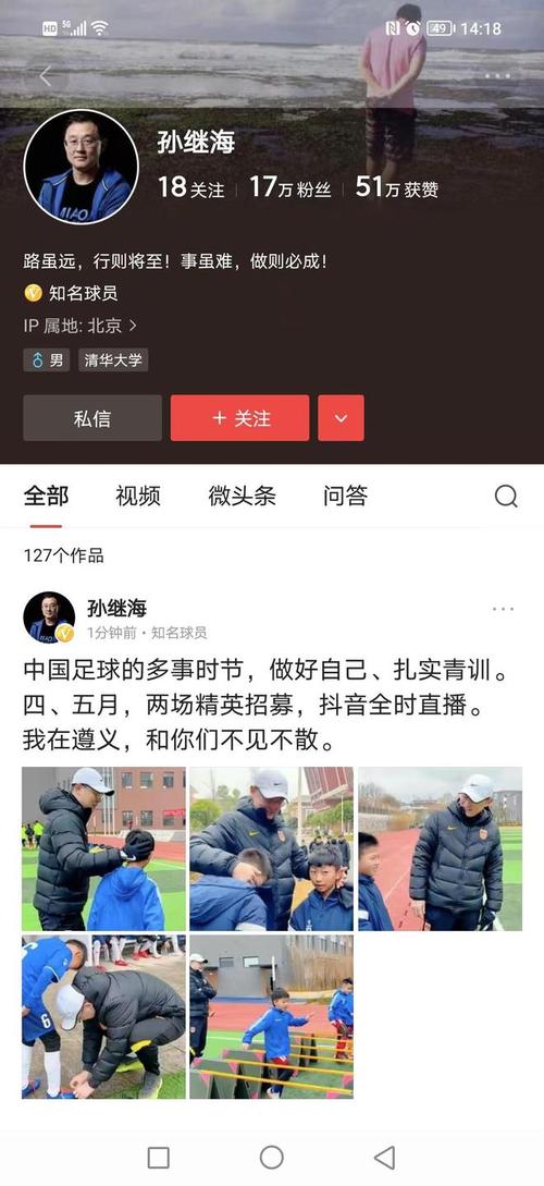网传孙继海被带走调查？真相如何？官方回应来了！