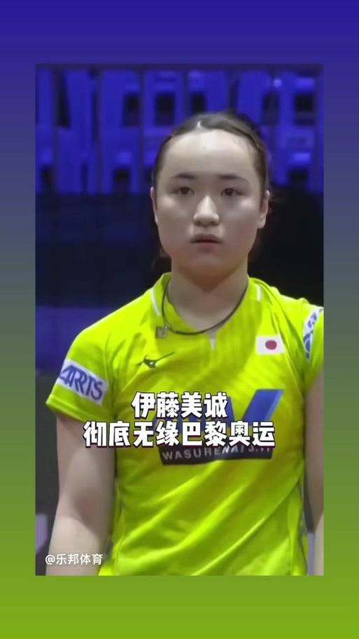 伊藤美诚暗恋事件：传闻与真相的深度解析