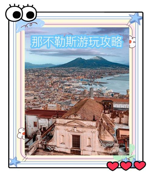 去意大利那不勒斯旅游，这篇攻略就够了！