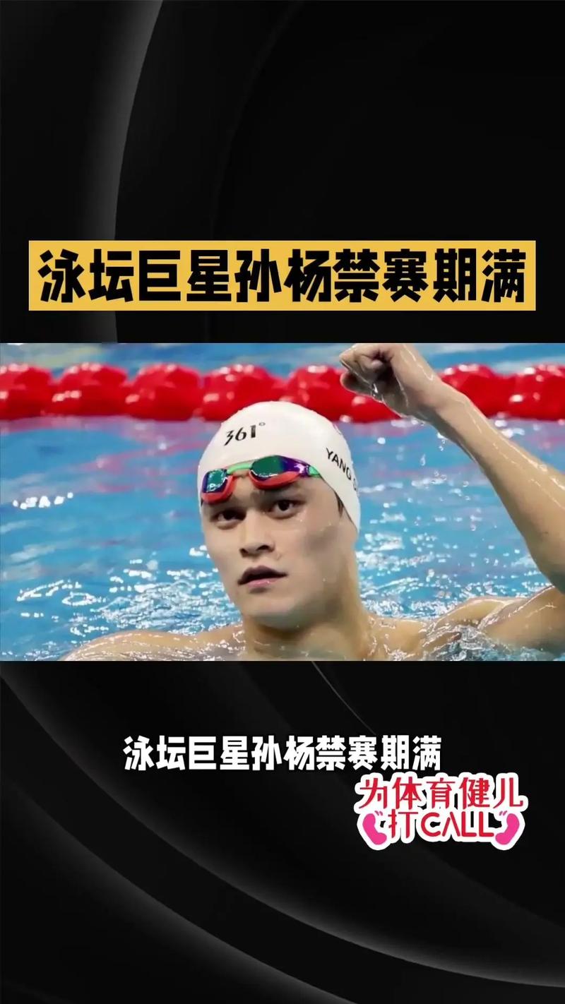 孙杨禁赛内幕：真相究竟如何？我们来还原事实