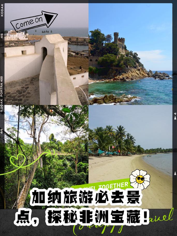 去非洲加纳旅游好不好？费用高吗？需要注意什么？