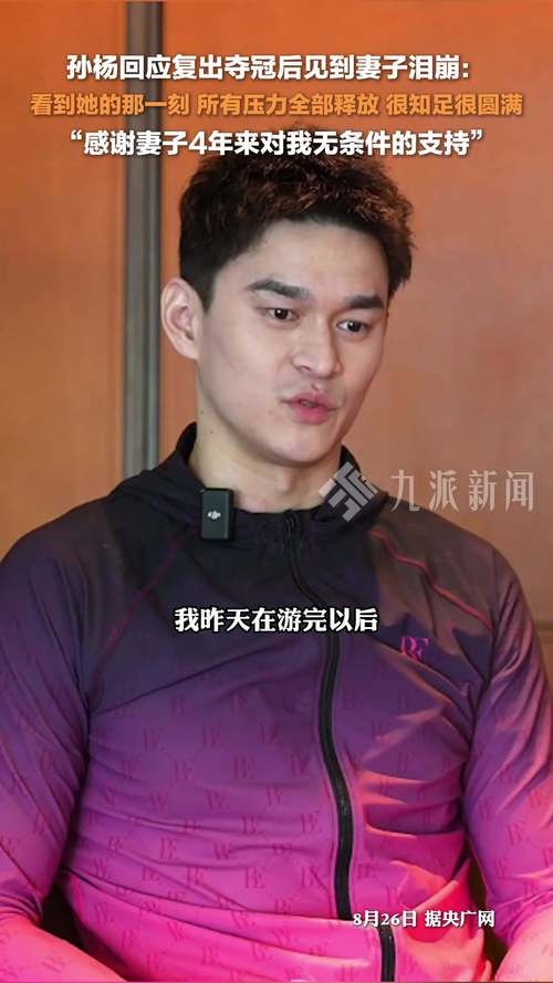 孙杨被禁赛到哪一年？对他的职业生涯有啥影响？