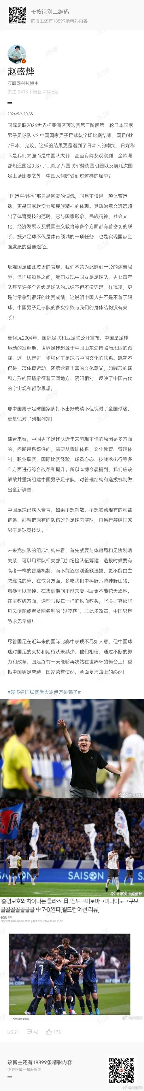国足踢加纳胜算大吗？赛前预测分析来了！