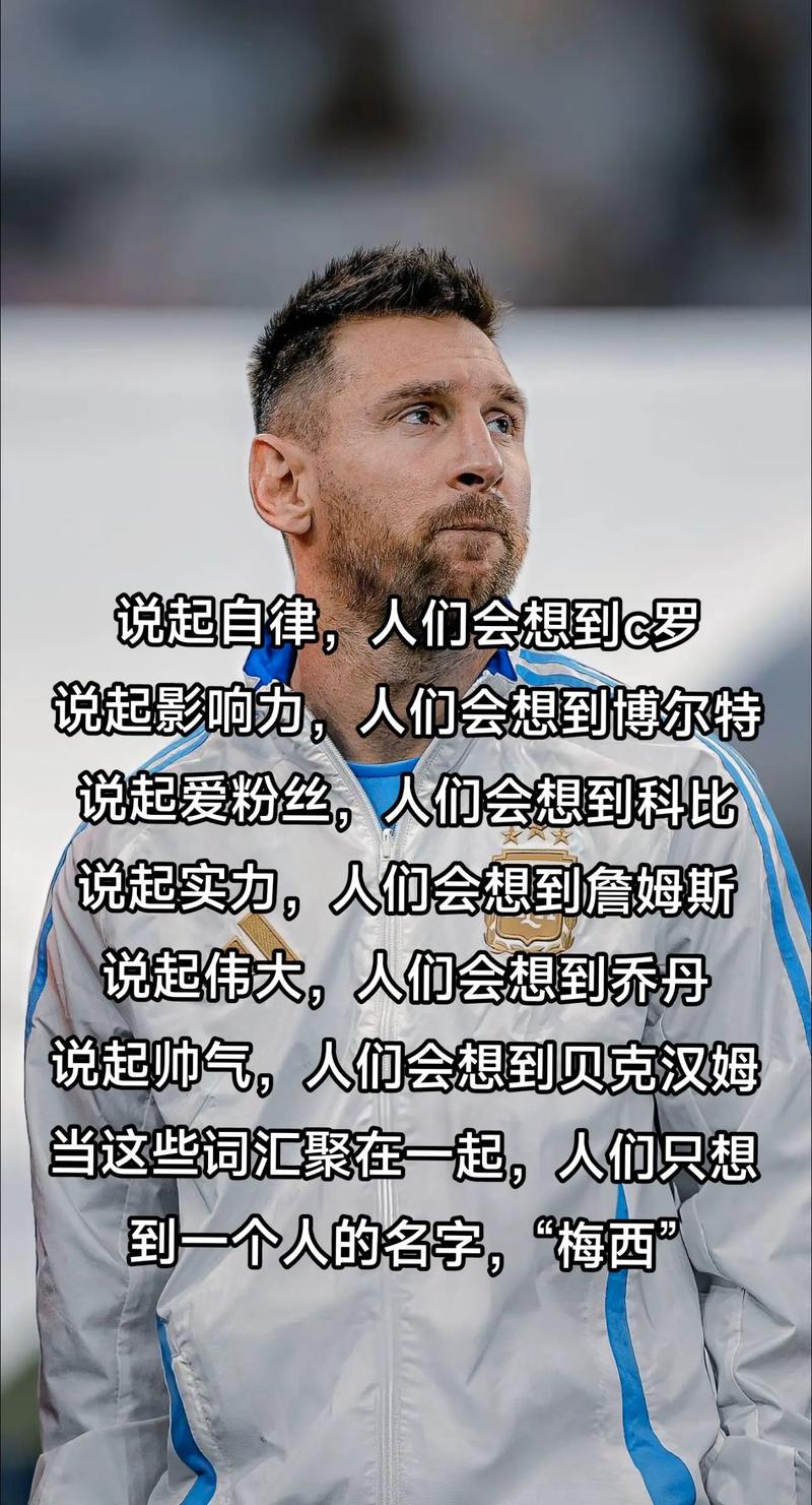 梅西的专一只给一人，这样的爱情你羡慕吗？