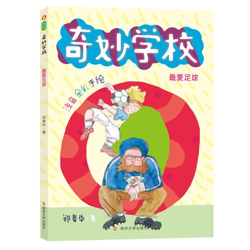 足球的拼音是什么？足球启蒙从认识拼音开始！