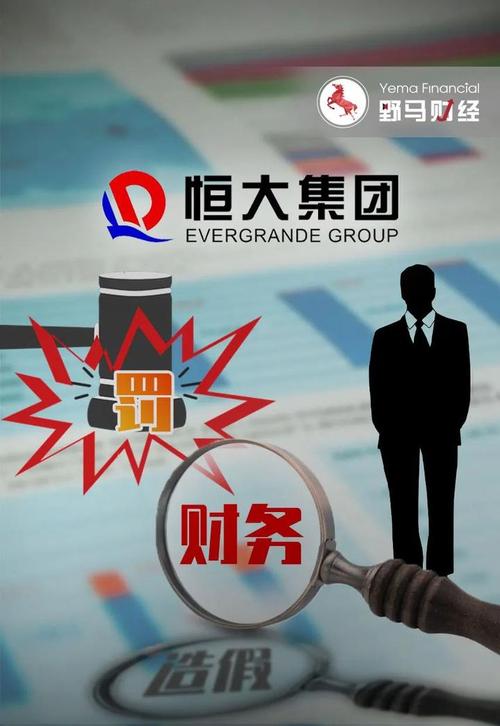 恒大即将成为国企，是真的吗？对我们有啥影响？