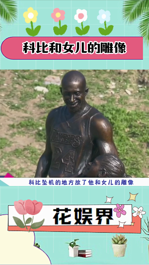科比和哪个女儿一起去世了？这场空难太让人心痛了！