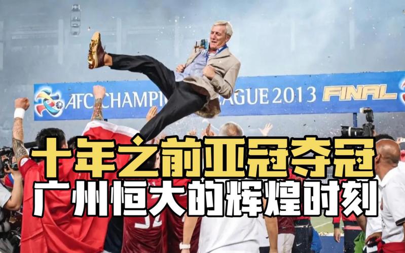 广州恒大几个冠军？中超霸主到底拿了多少奖杯？