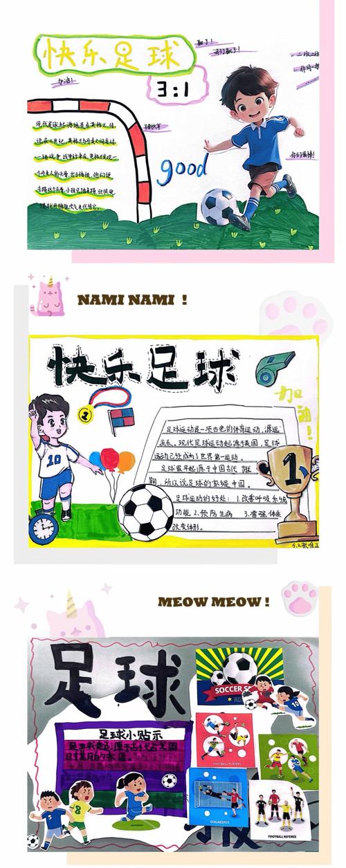 足球的拼音怎么读？这篇文章让你不再读错足球！