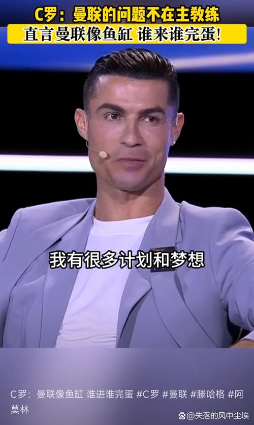 c罗在曼联怎么了？状态下滑 নাকি 另有隐情？