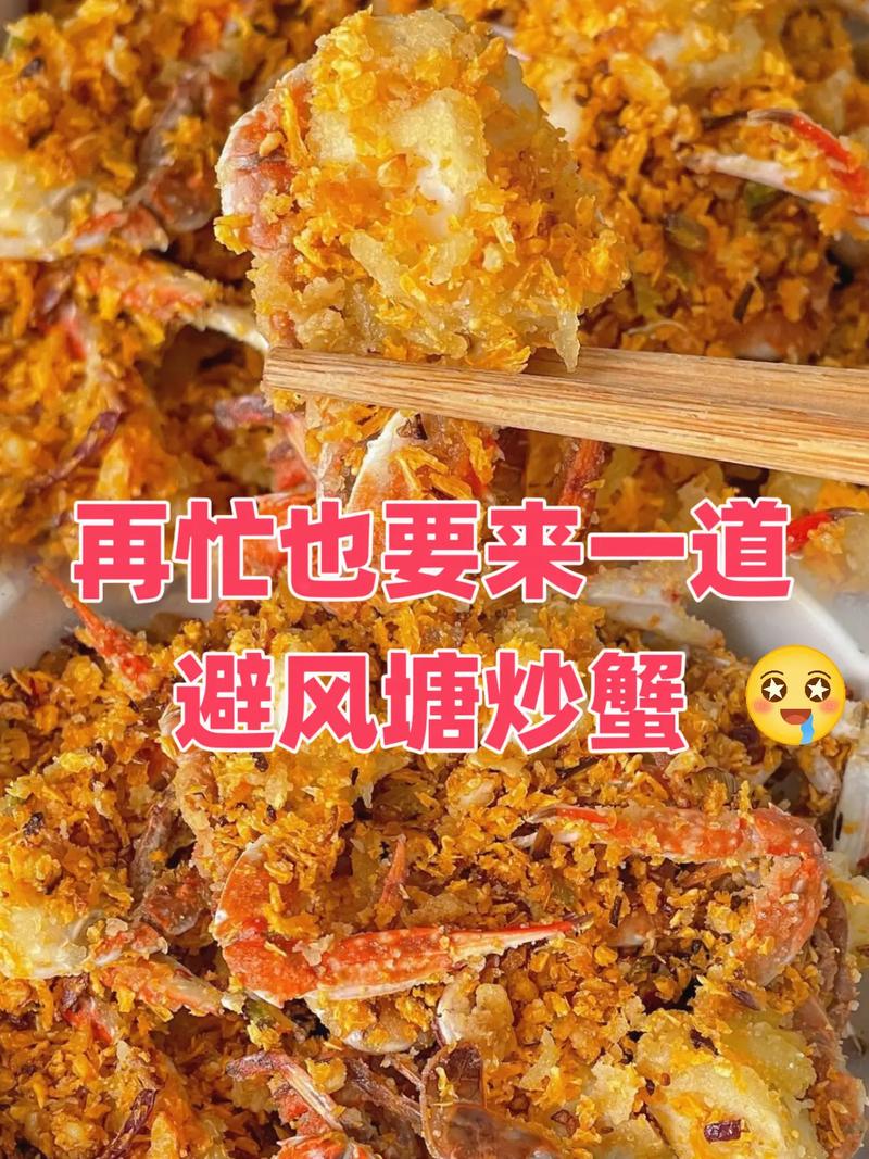 避风塘是啥口味的？不同做法味道一样吗？