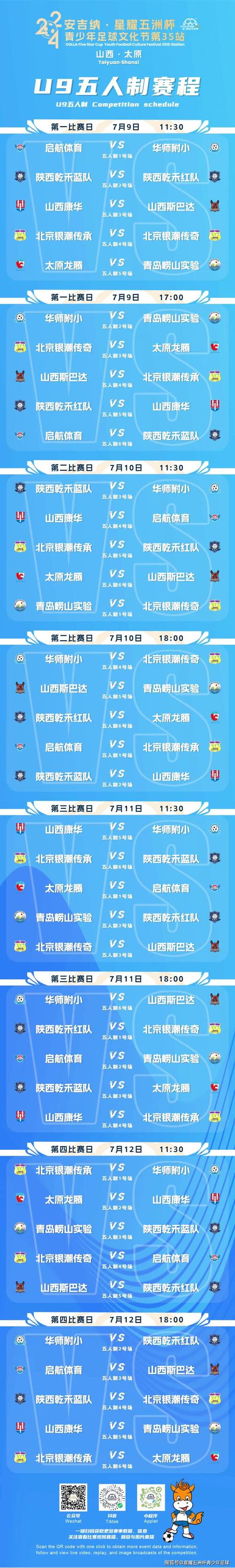 一场足球比赛多久？90分钟常规时间你了解吗？