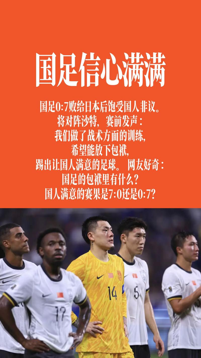 国足和沙特哪个强？看完这篇实力分析你就懂了！