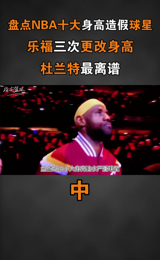 想知道杜兰特身高多少米？这篇文章给你答案！