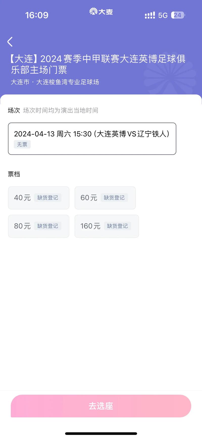 买足球票在哪里买？这几个渠道让你轻松购票！