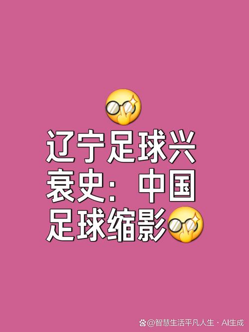 辽宁足球队还在吗？还是解散了呀？