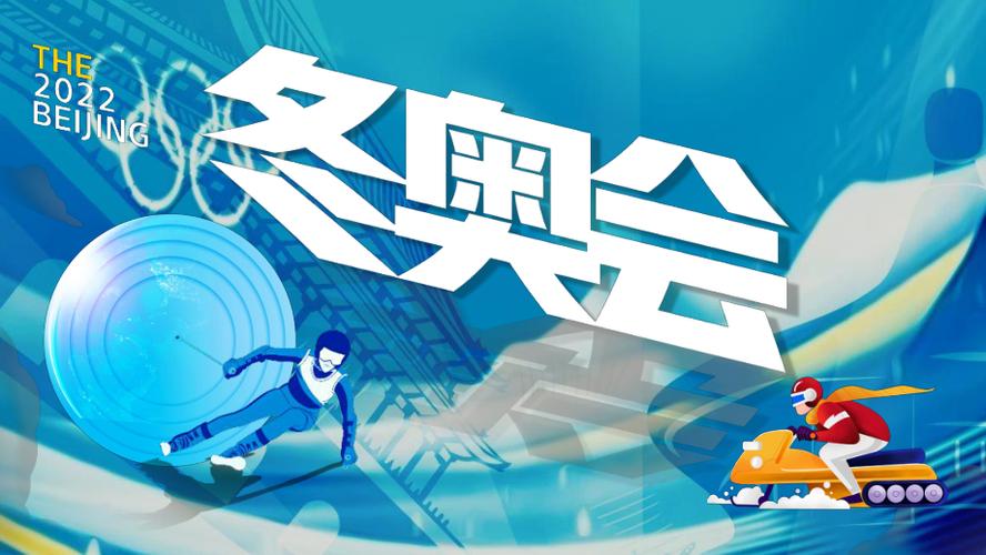 冬奥会在哪里举办？答案揭晓，速览举办地详情！