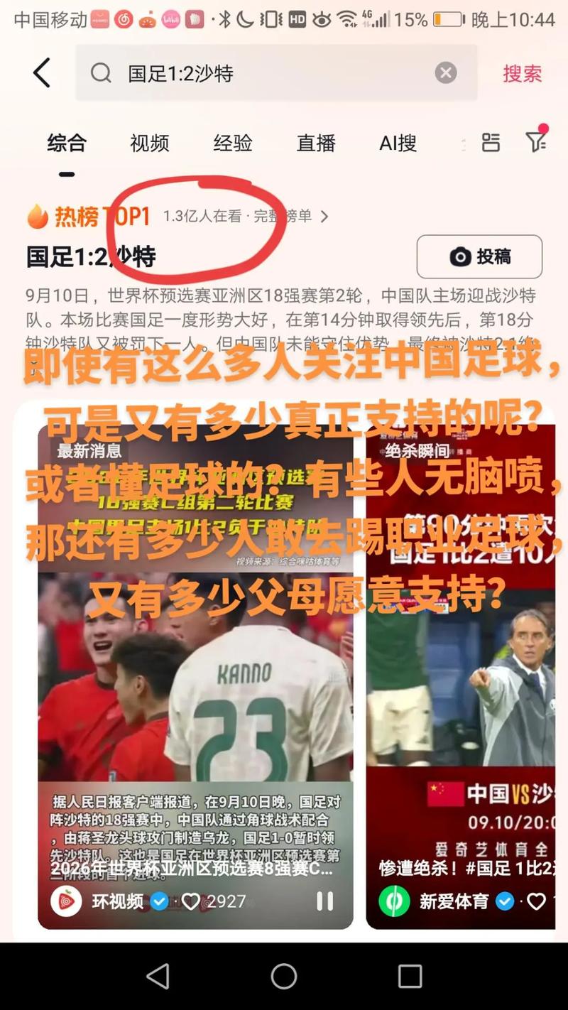 国足能赢沙特吗？专家预测结果出炉！