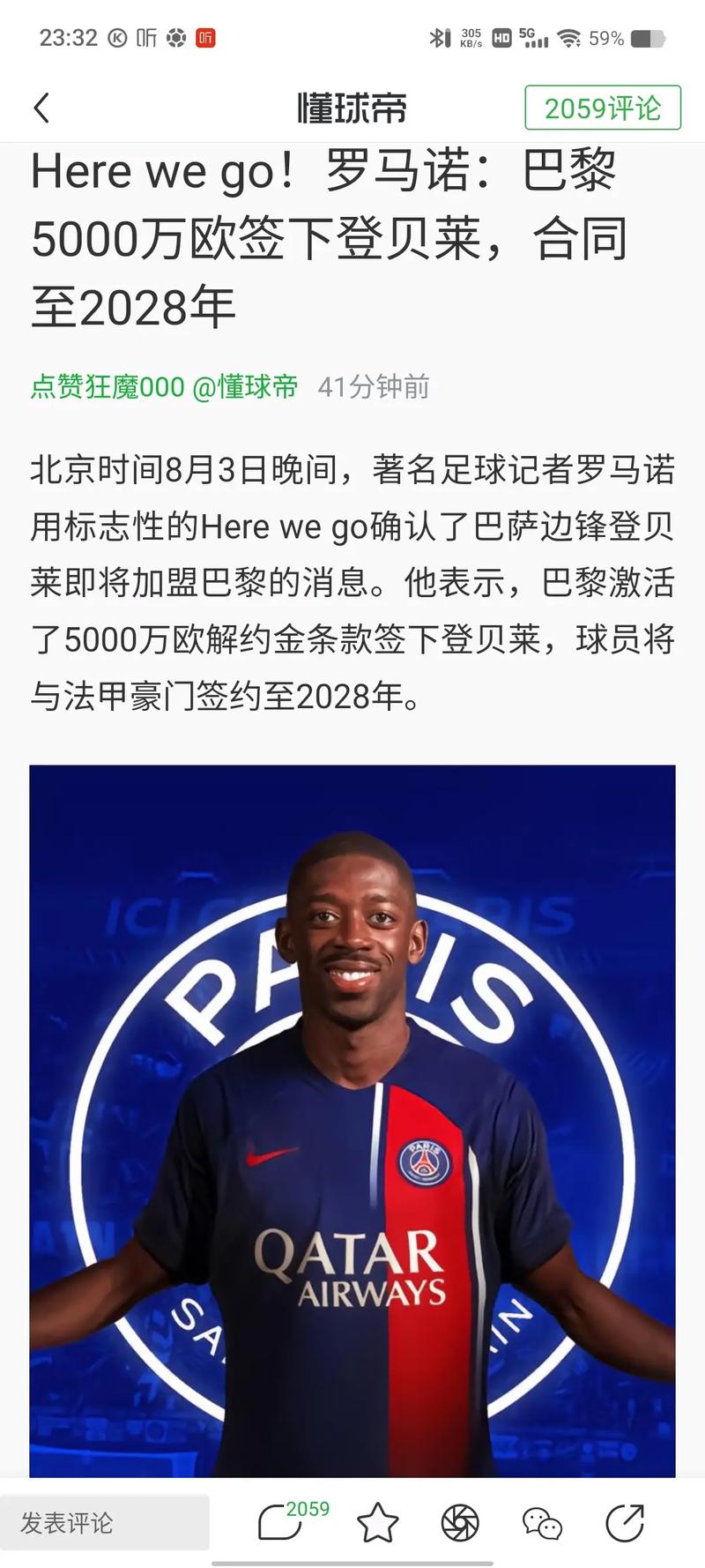 想知道登贝莱是哪国球员？这篇文章告诉你答案！