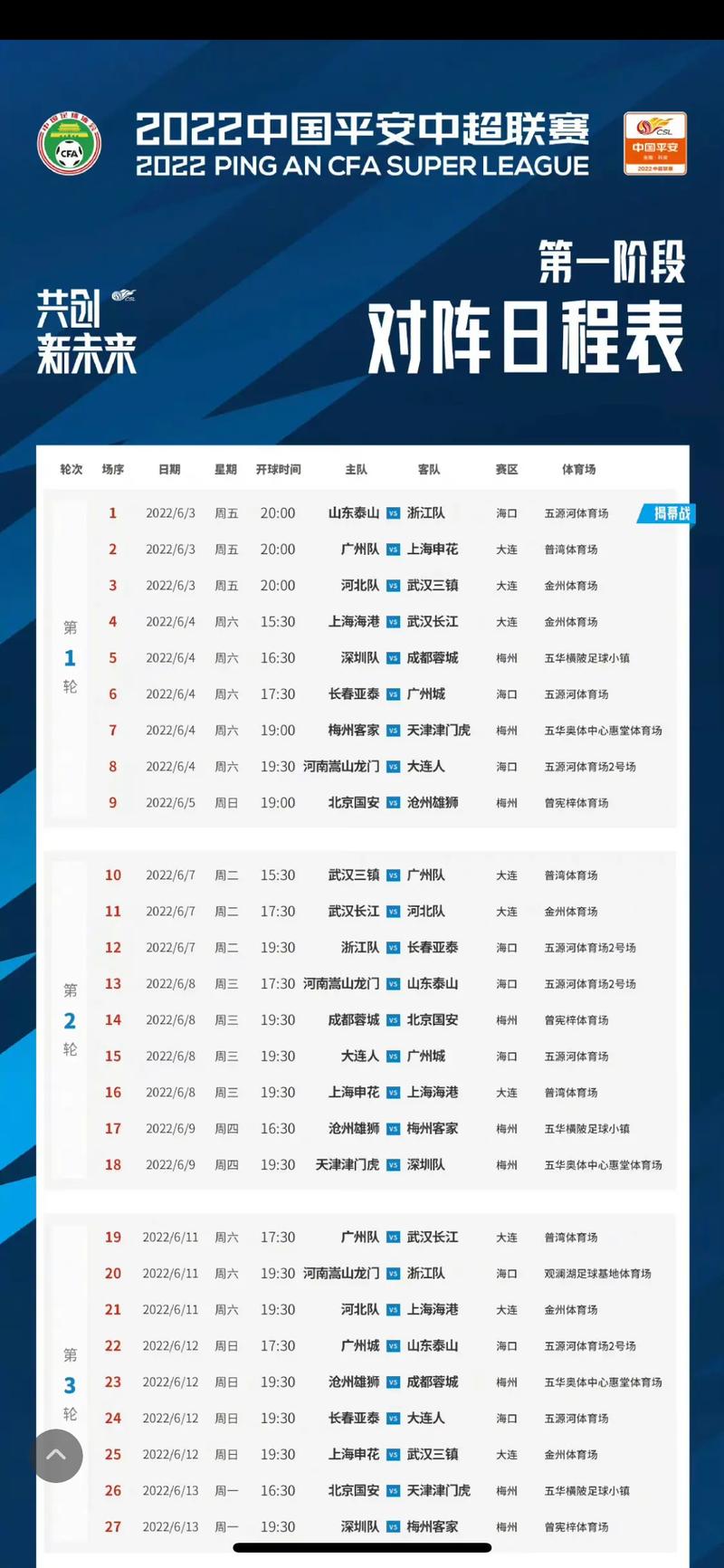 中超开赛时间定了！最新赛程安排看这里！