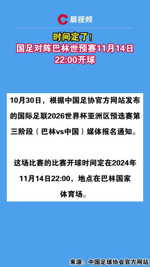 国足今晚几点开始？比赛时间及观赛指南！