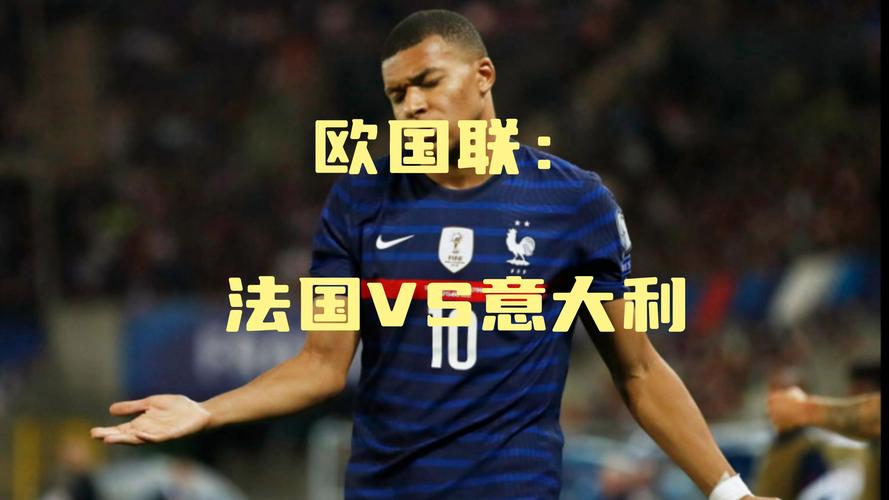 西班牙和法国哪个强？网友：这还用问吗！