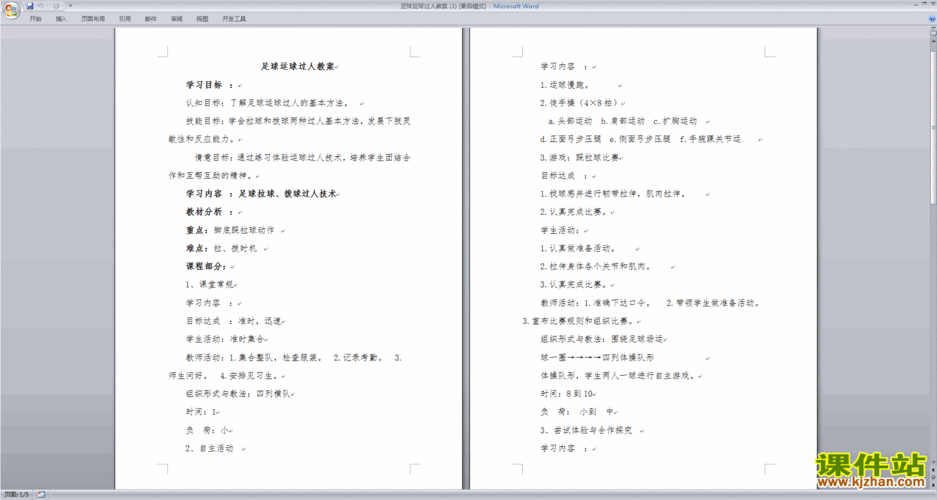 足球的拼音怎么拼写？小学生也能快速掌握！