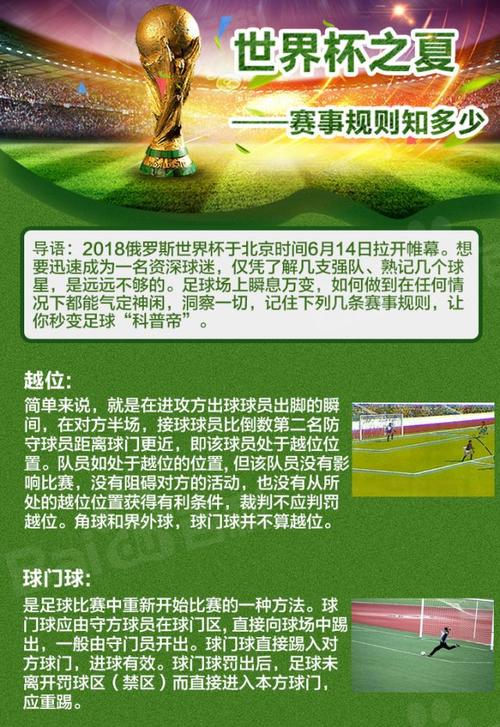 足球红牌停赛几场？规则详解让你一看就懂！