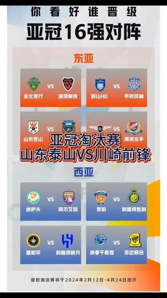 亚冠附加赛在哪里看？这几个地方可以看直播！