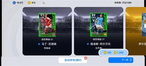 实况足球为下一球怎么玩？新手入门必看攻略！